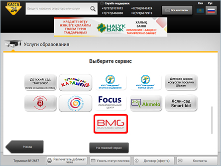 Kassa24 instruction 2