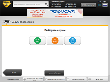 Kassa24 instruction 3