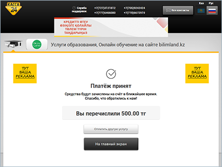 Kassa24 instruction 7